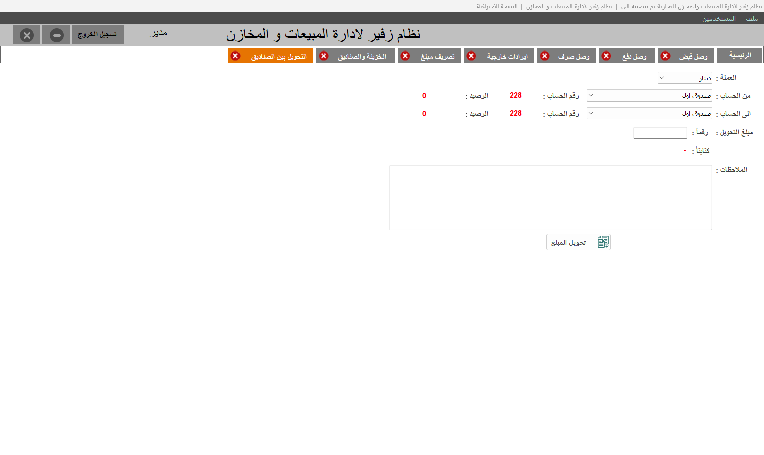 سجل المحذوفات